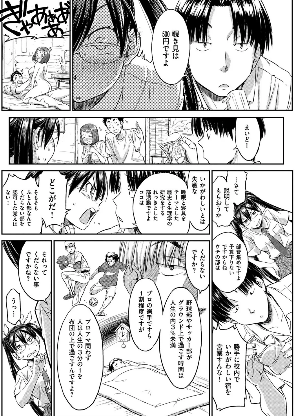 それゆけ!ふとんぶ 6ページ