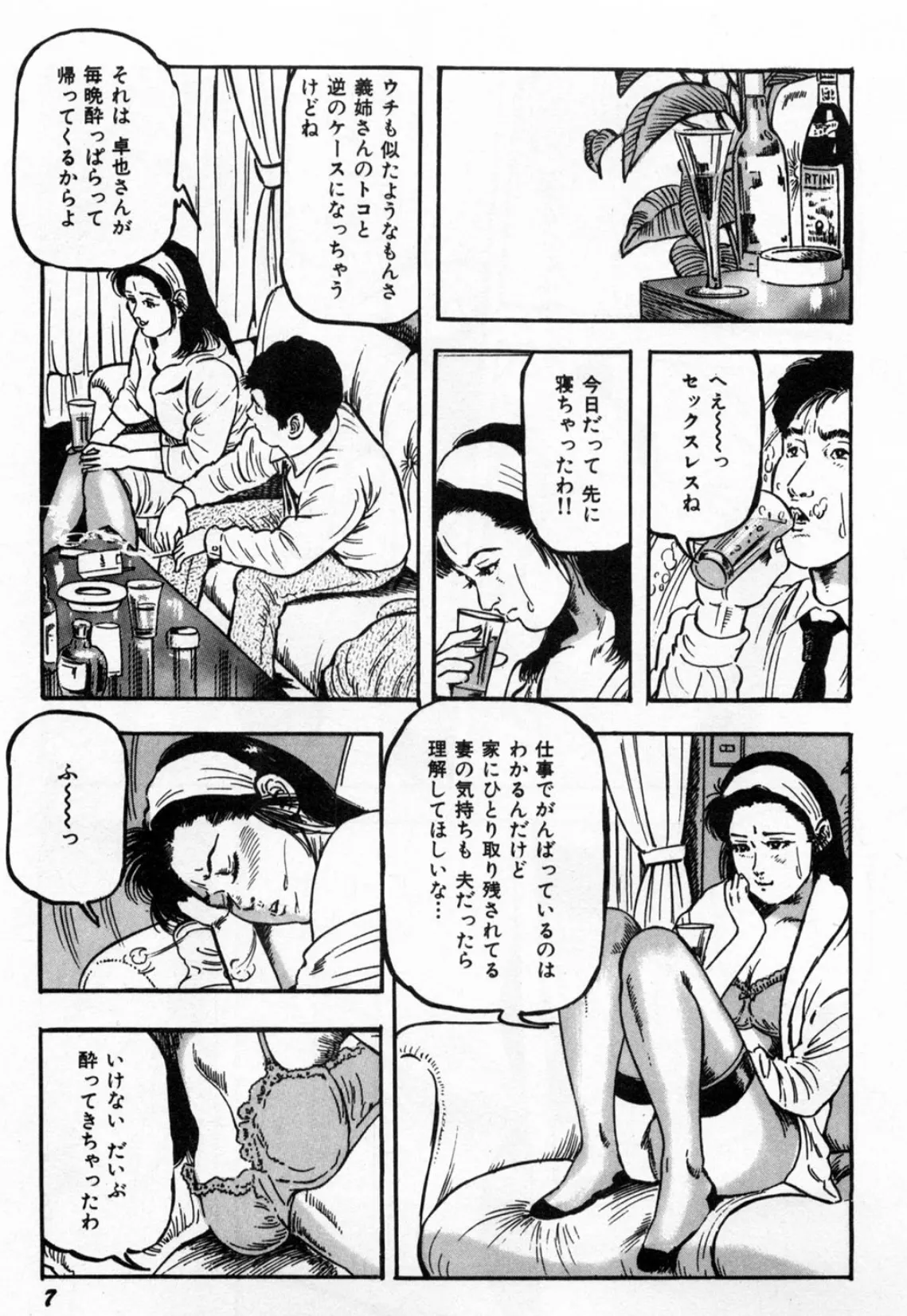 人妻ザーメン中毒 8ページ