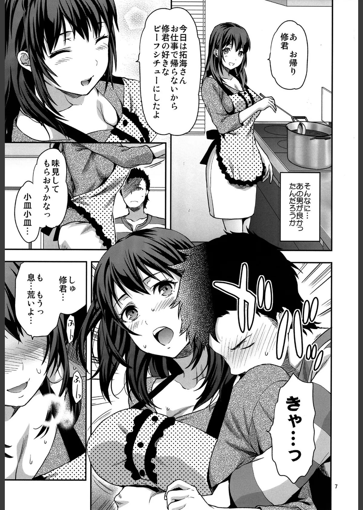 ヒトヅマ姉 7ページ