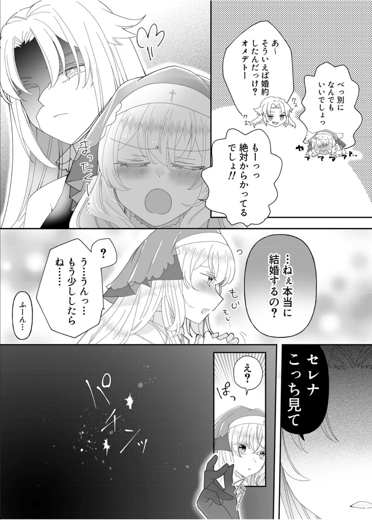 私の知らないあの子の本性 〜百合攻めエッチに溺れ堕ちちゃう！〜【得合本版】 モザイク版 13ページ