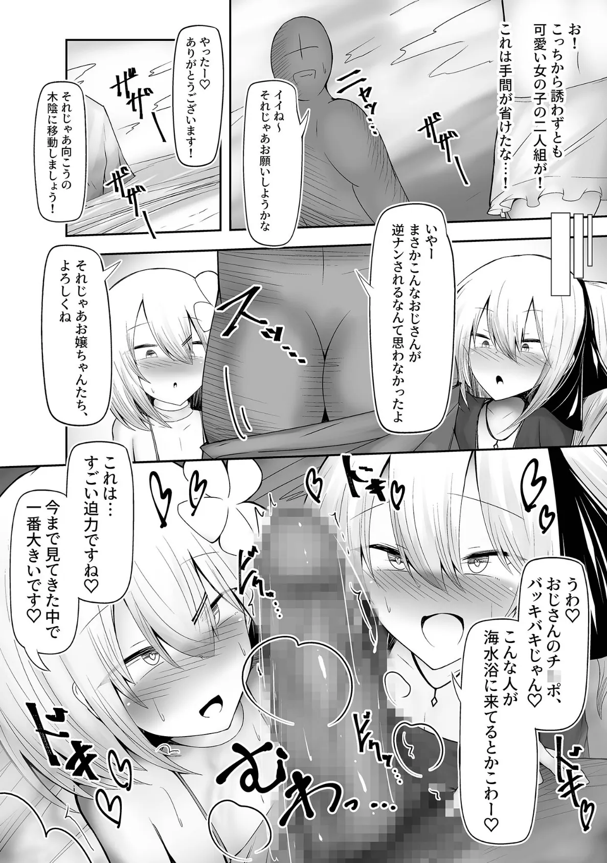 水着男の娘がHな誘惑しちゃいます モザイク版 4ページ