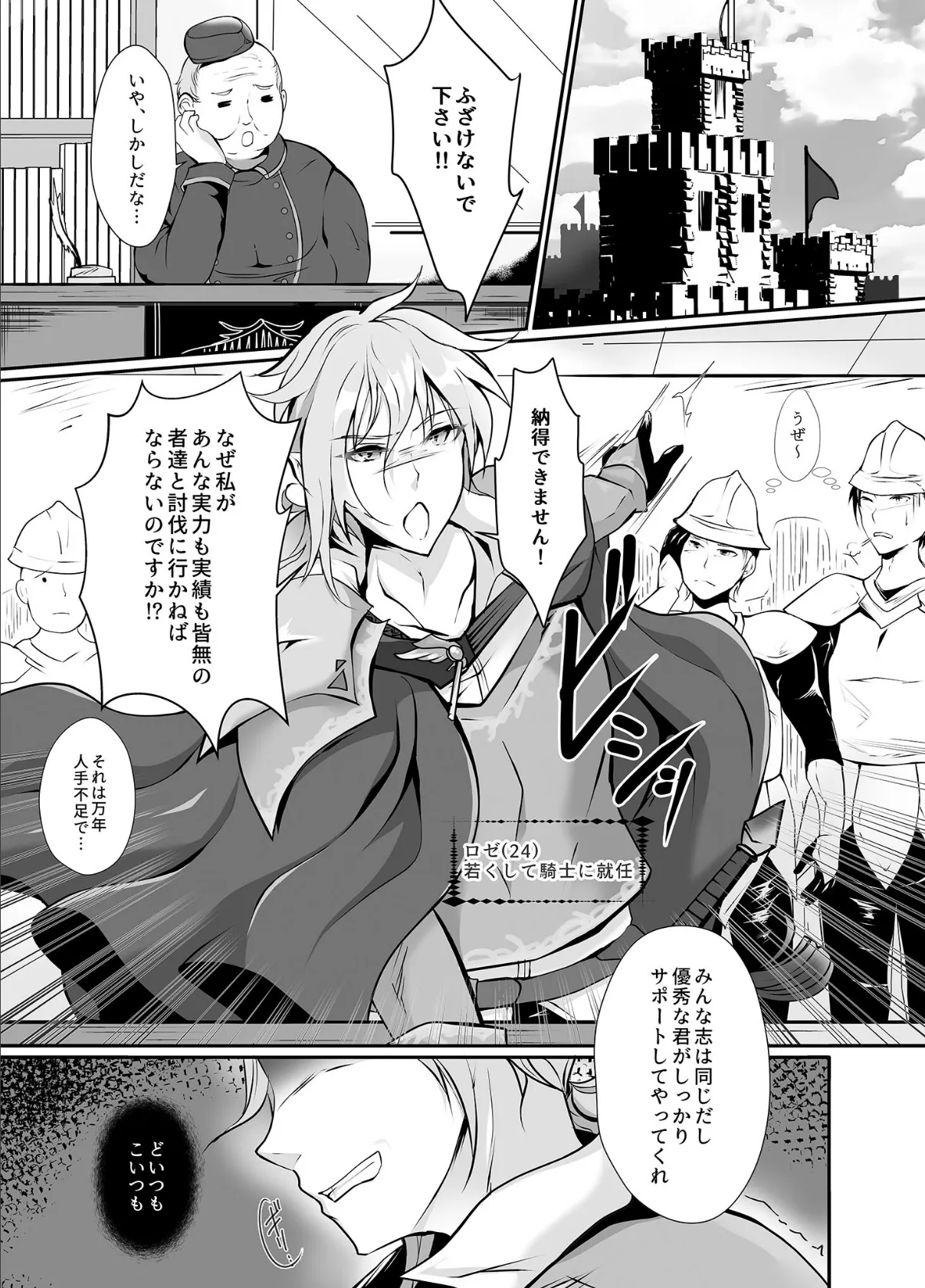 剣を振るえなくなった騎士様 モザイク版 3ページ