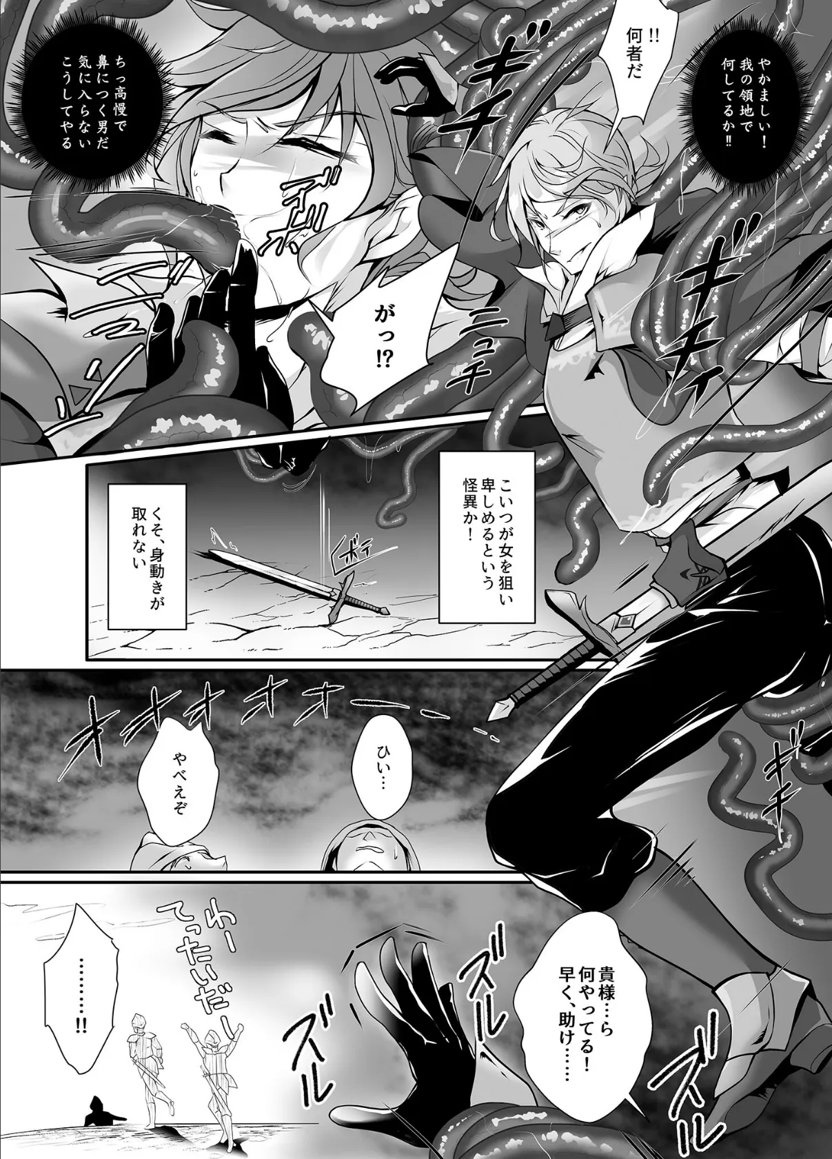 剣を振るえなくなった騎士様 モザイク版 6ページ