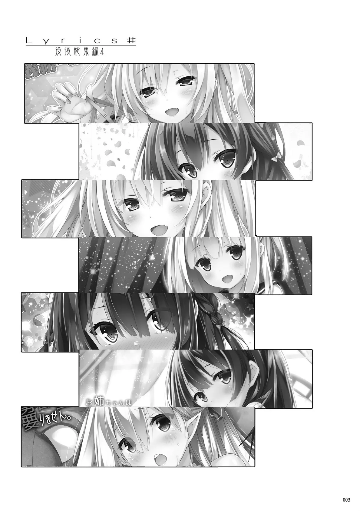 Lyrics# 没後総集編4 2ページ