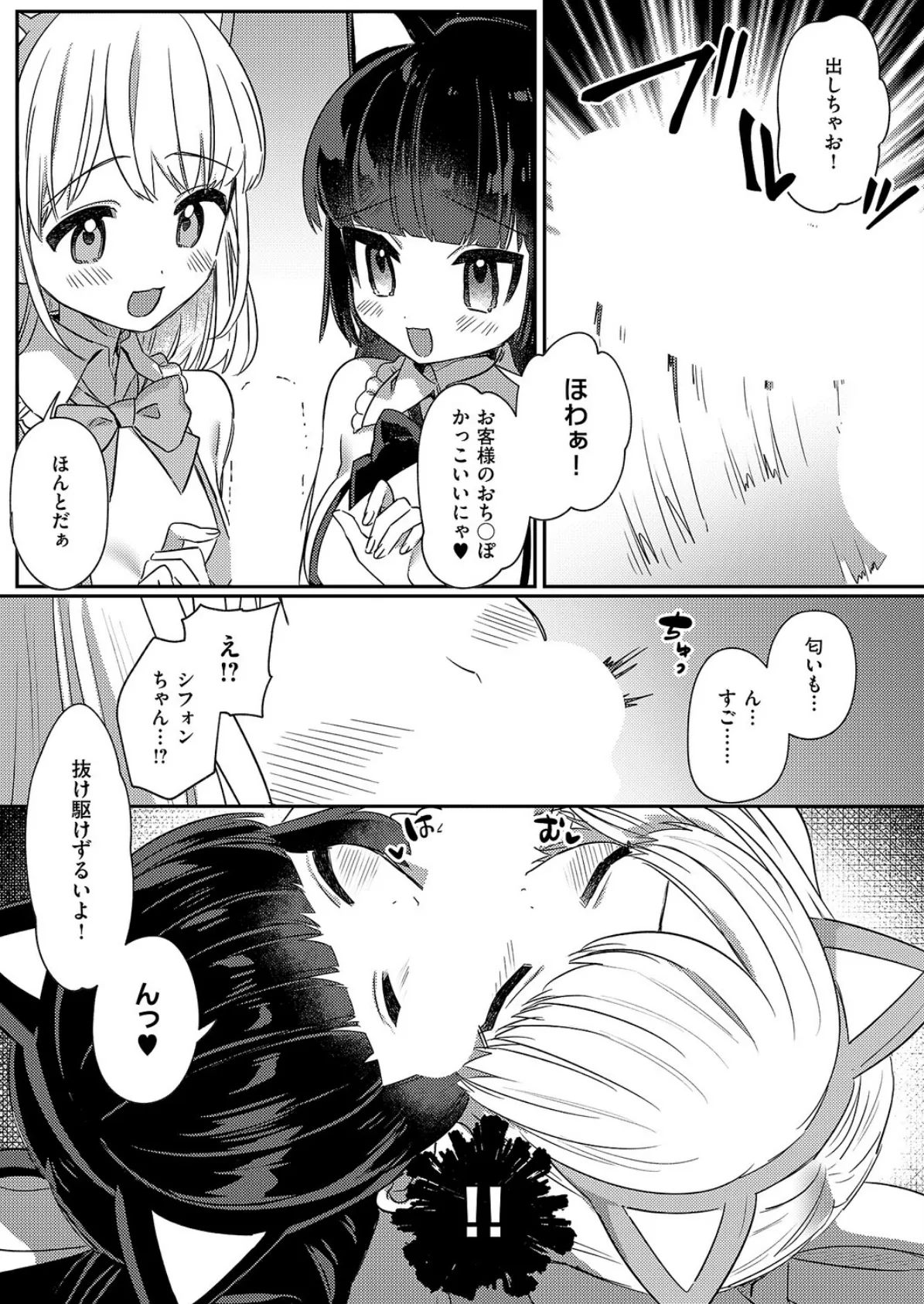 真夜中のねこカフェ 6ページ