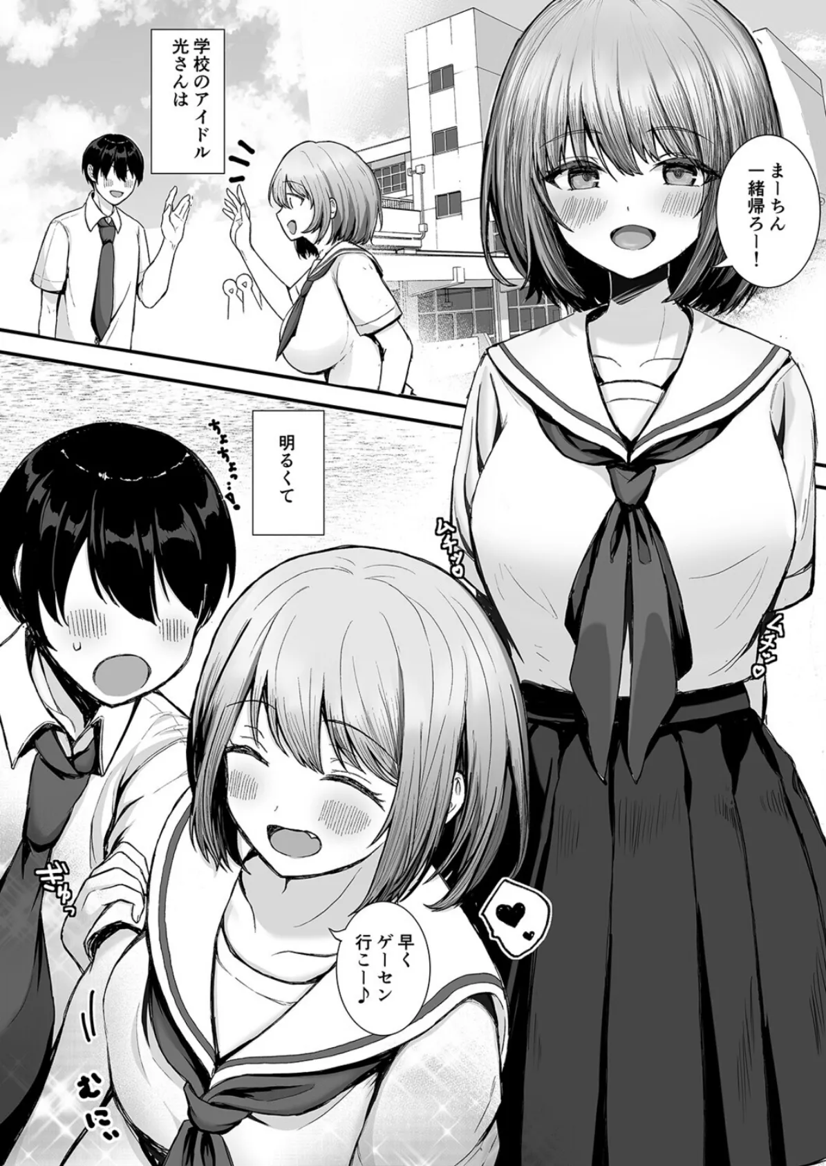 ボクの彼女はアイツにやられて（1） 3ページ