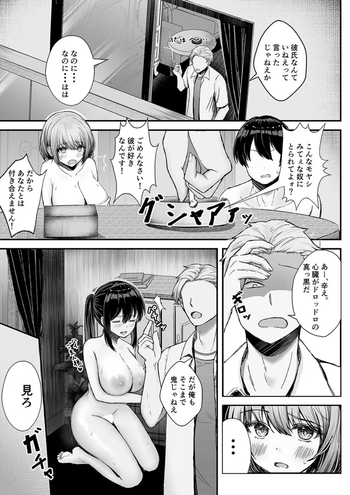 ボクの彼女はアイツにやられて（1） 7ページ