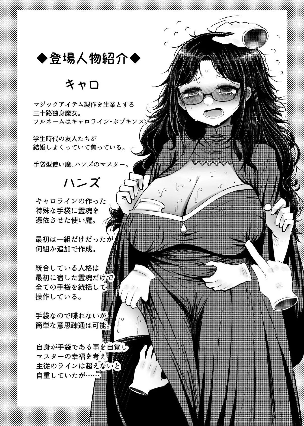 衣類婚姻譚 独身限界アラサー魔女ですが手袋の使い魔と子作りHして結婚する事になりました 3ページ