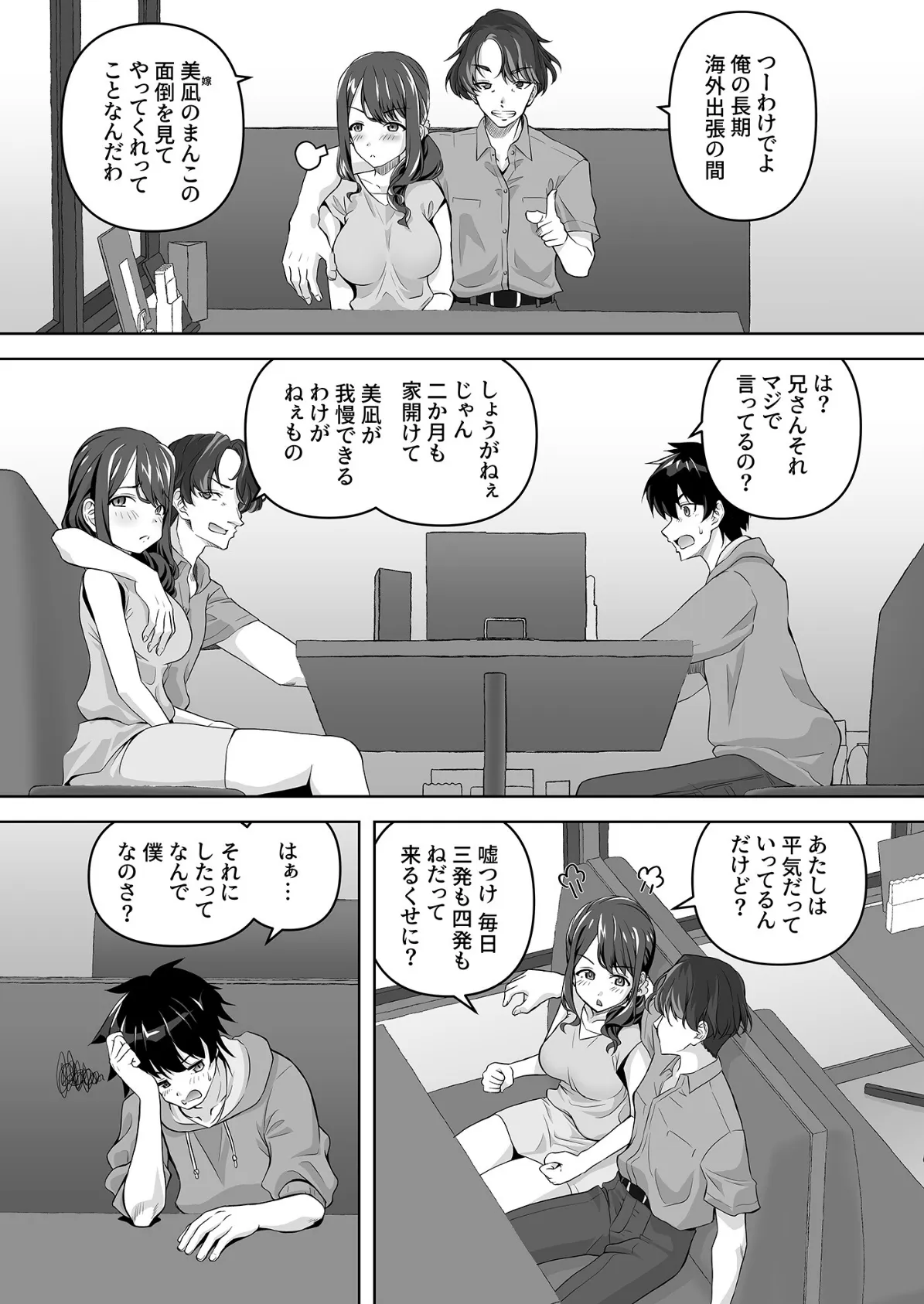 NMR-ネトリでもなければネトラレでもない強いて言えばネトラセのハンタイあえて名づけるなら「ネモライ」かな？- 2ページ