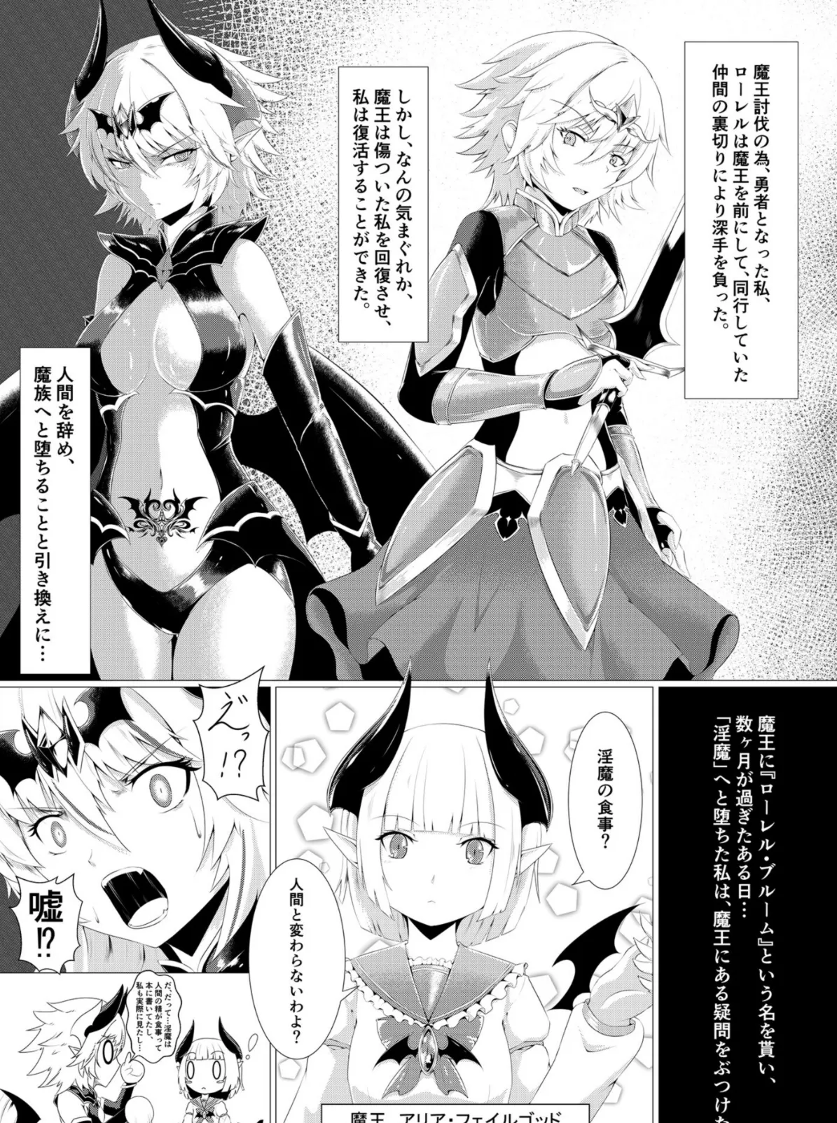 LAUReL-幕間- ローレルはじめての搾精 2ページ