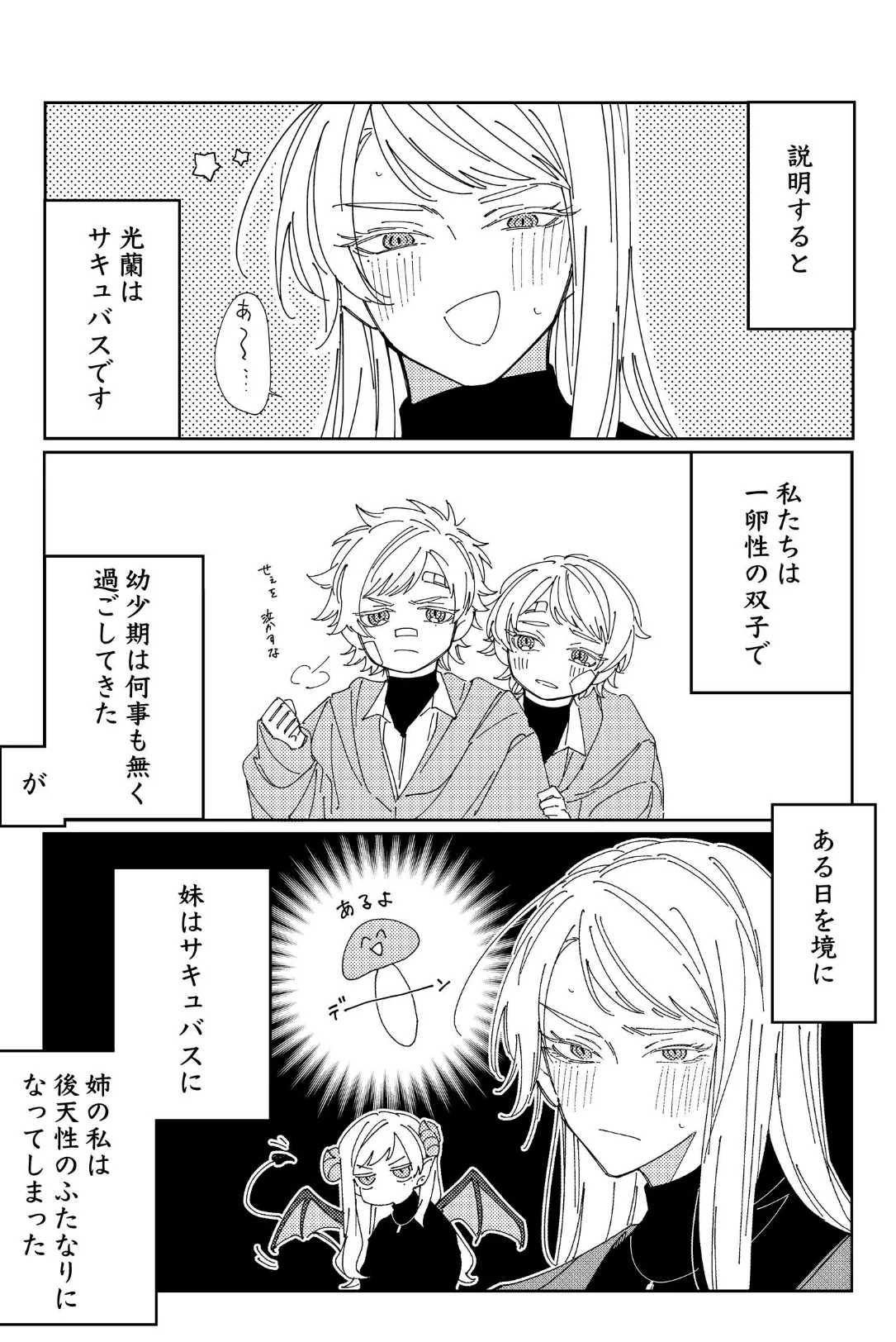 「Give and Take」 vol.1 5ページ