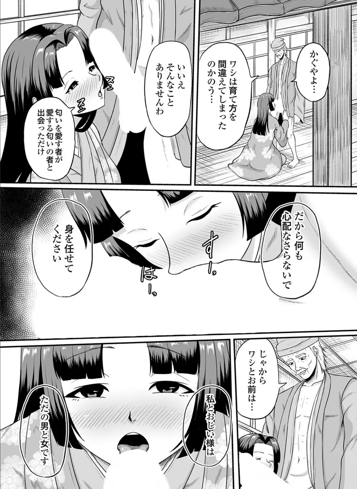 嗅ぐや姫 7ページ