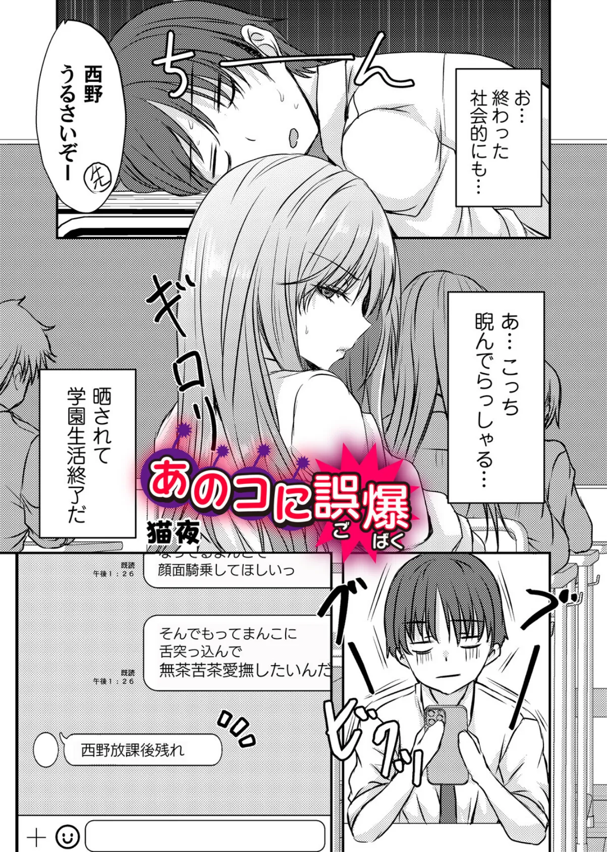 あのコに誤爆！？ 3ページ