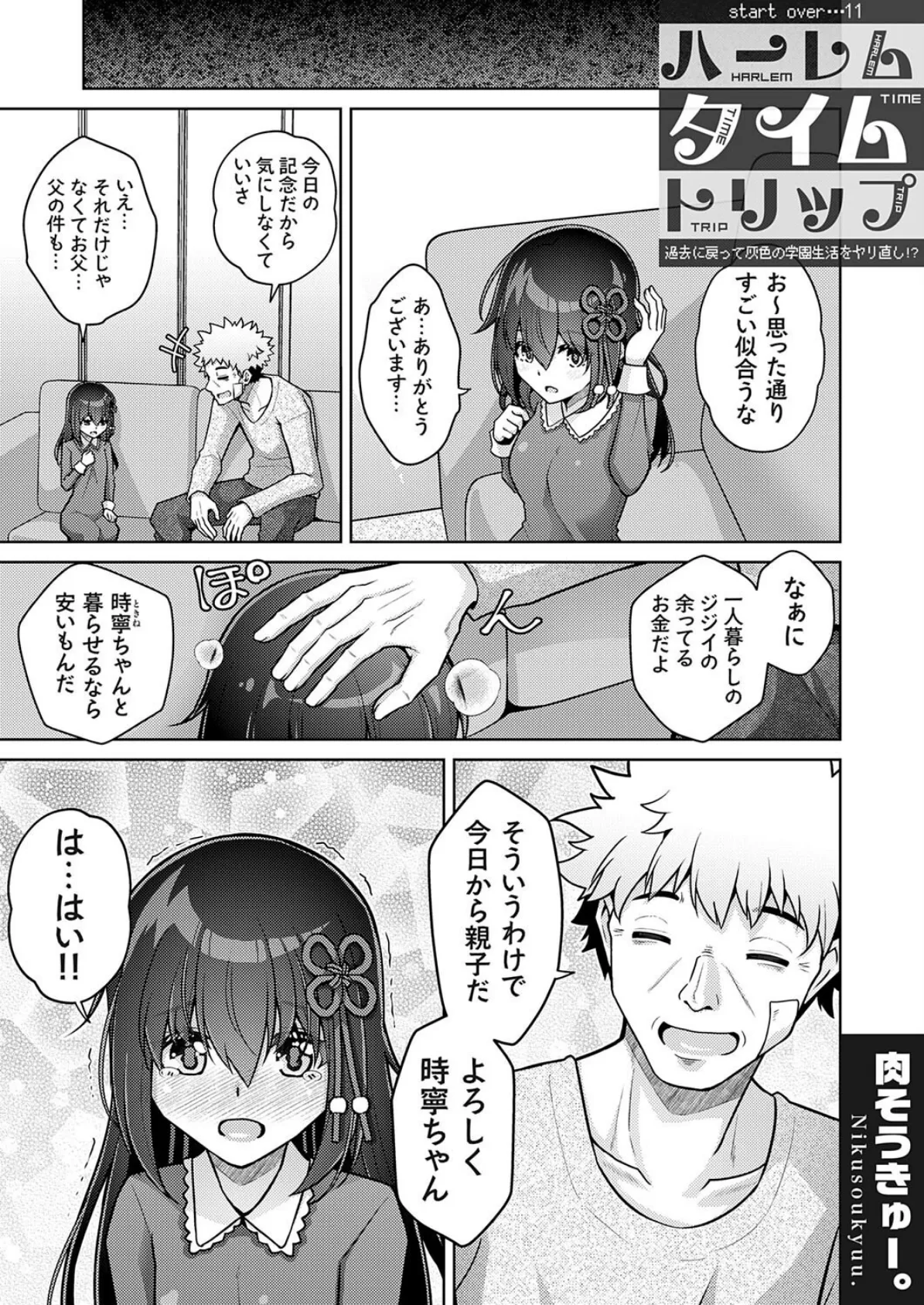 ハーレムタイムトリップ 〜過去に戻って灰色の学園生活をヤリ直し！？〜 start over…11