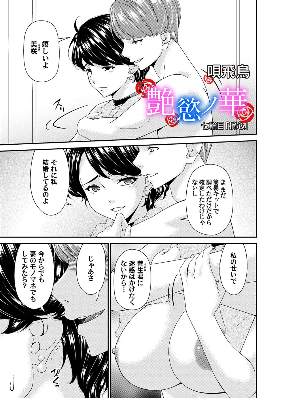 艶慾ノ華 七輪目「摘心」