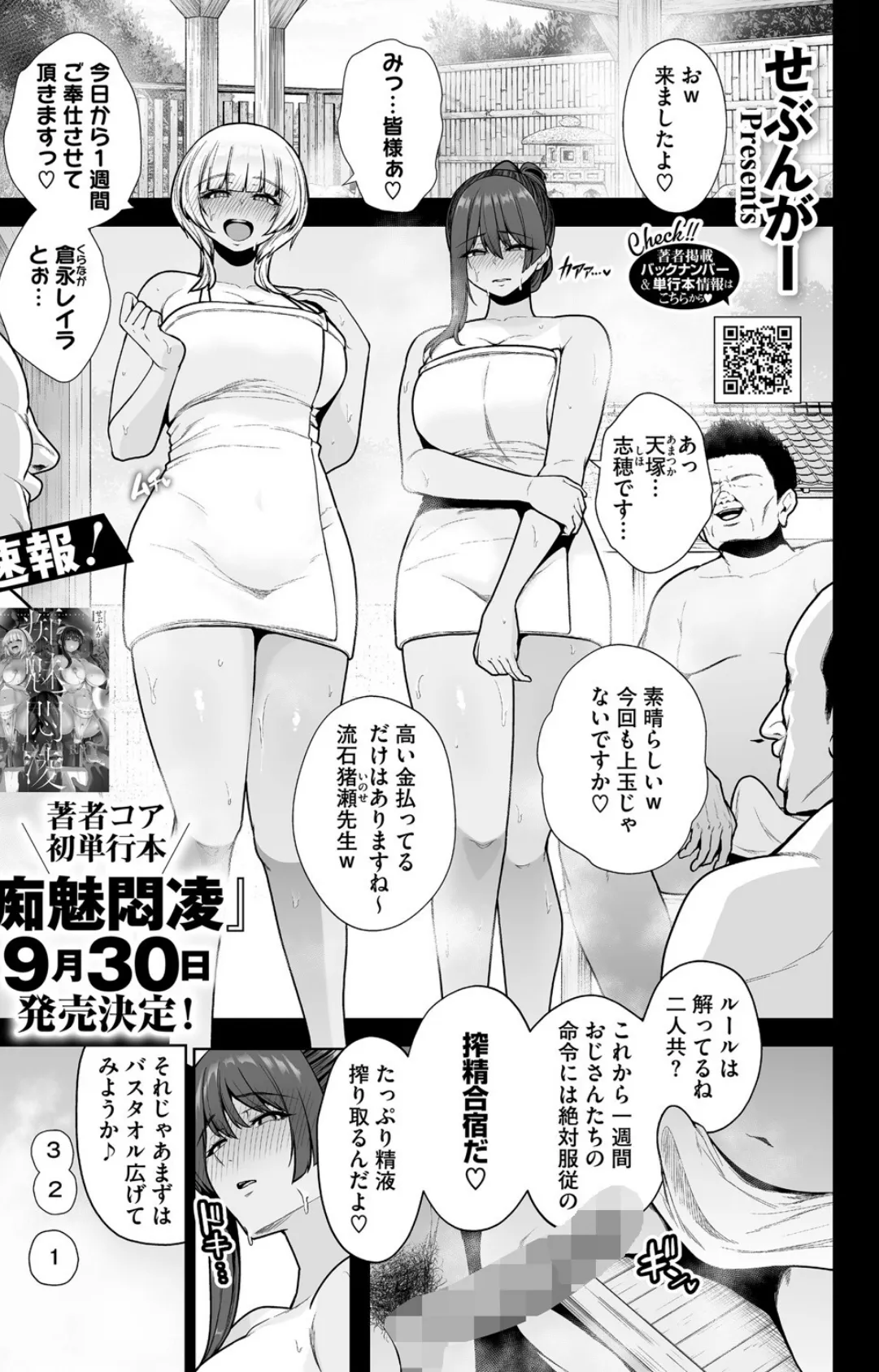 雌チ〇ポ狩り 最終話