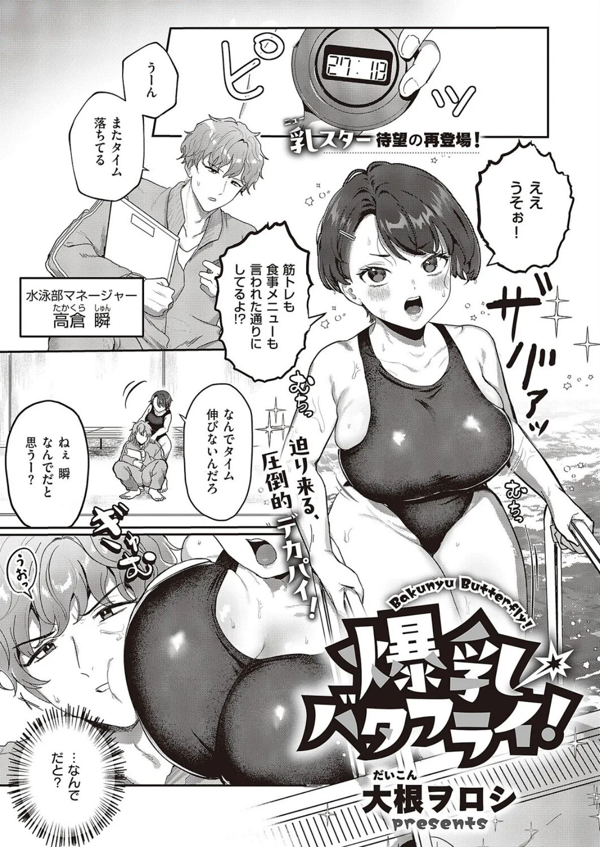 爆乳バタフライ！