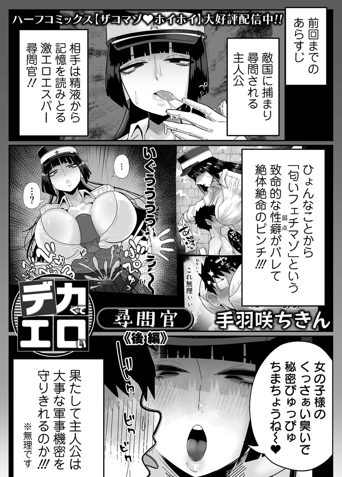 デカくてエロい尋問官 後編