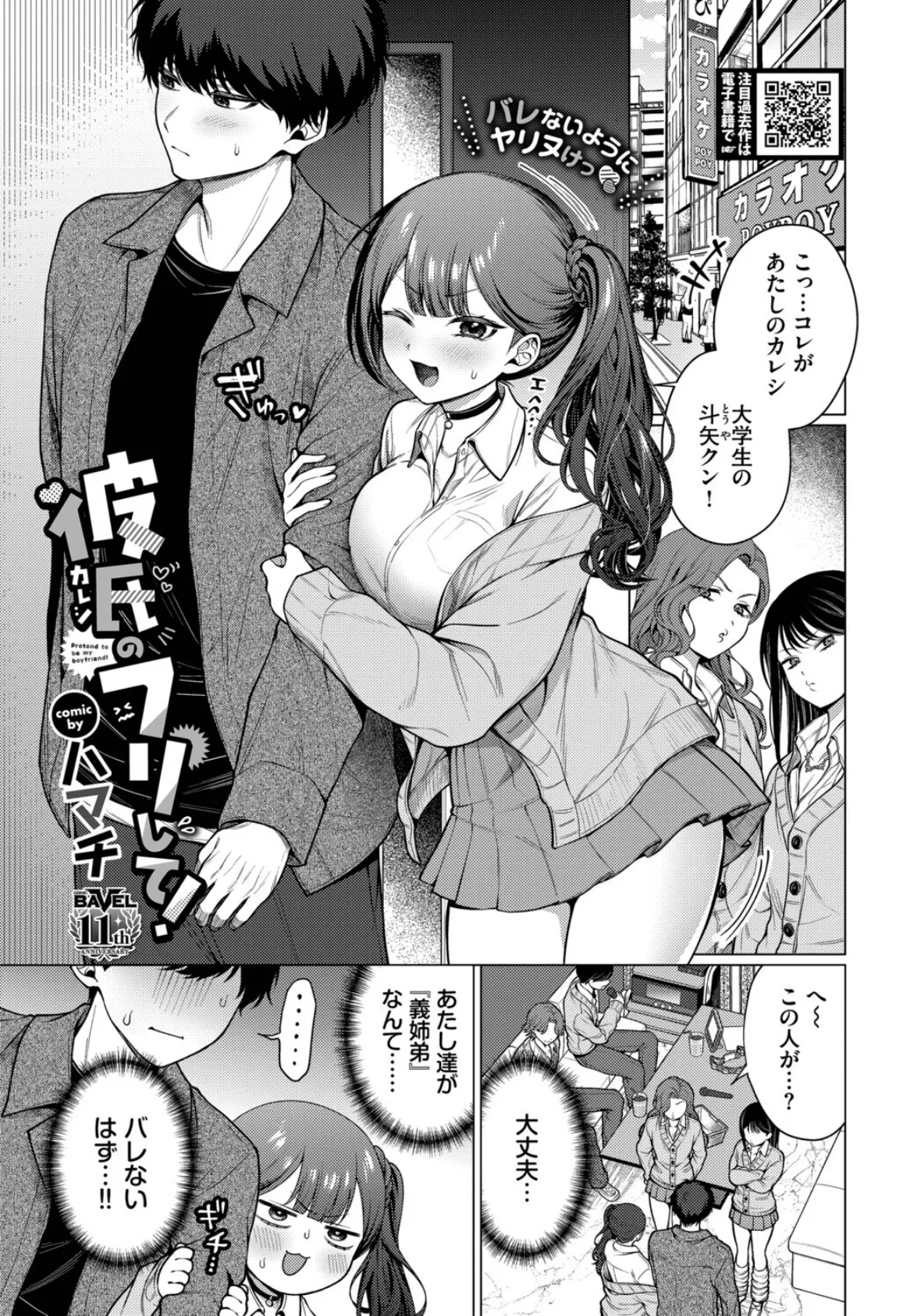 彼氏のフリして！