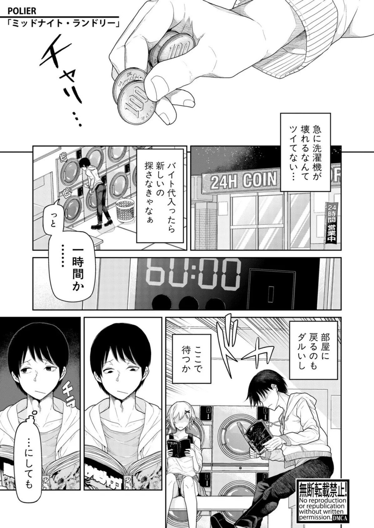 ミッドナイト・ランドリー