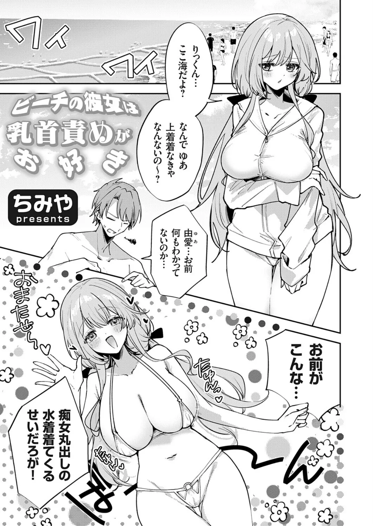 ビーチの彼女は乳首責めがお好き