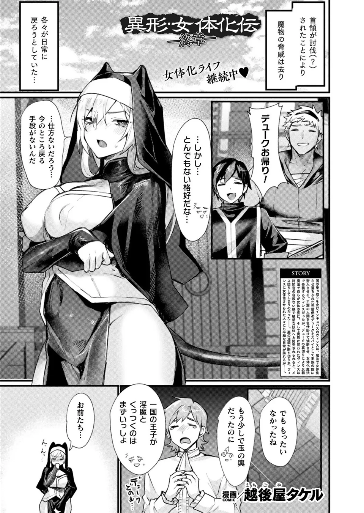 異形・女体化伝―終章―【単話】