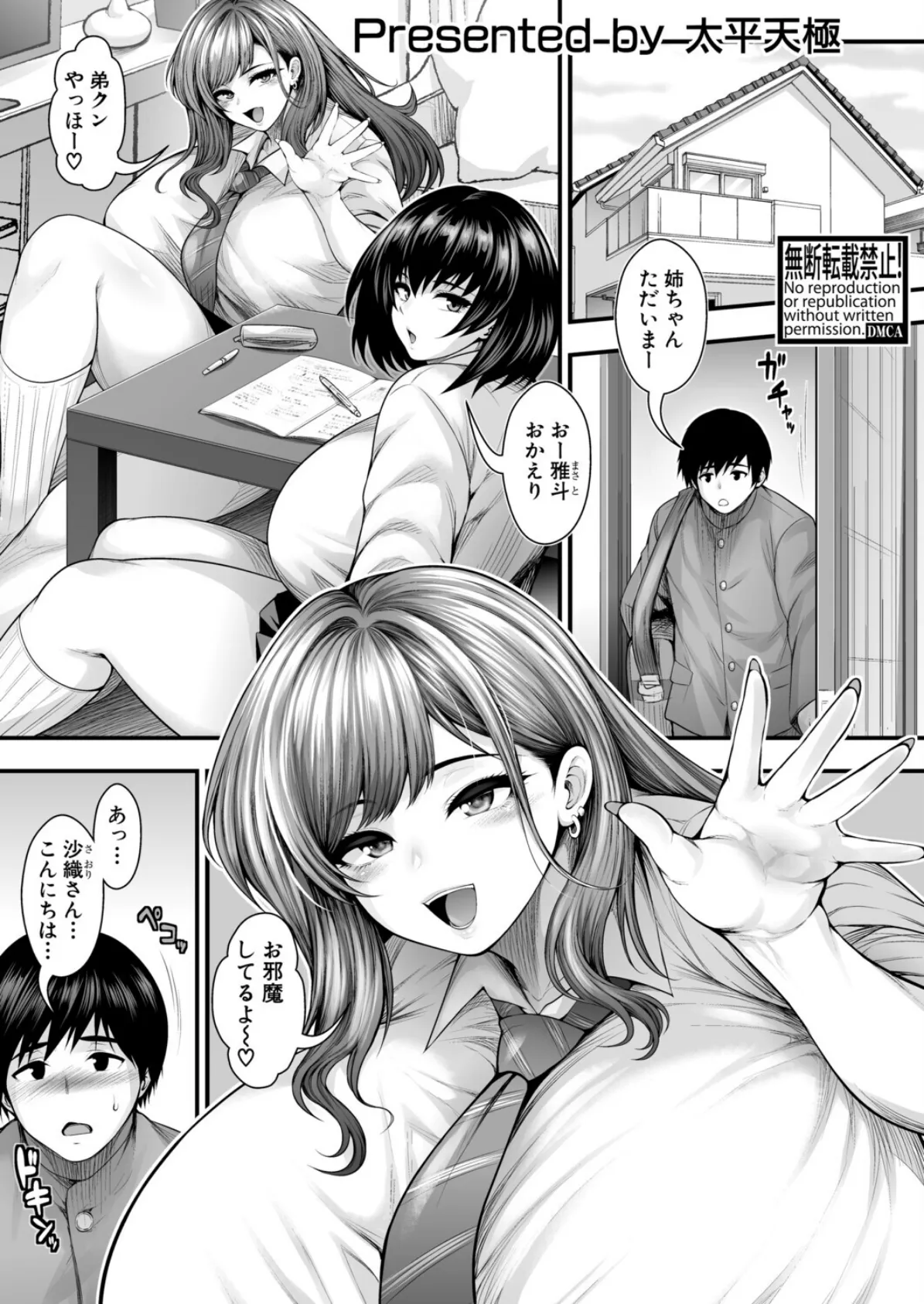 僕の童貞が食べられるまでの話