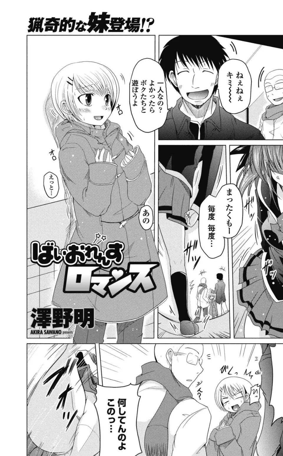 ばいおれんすロマンス