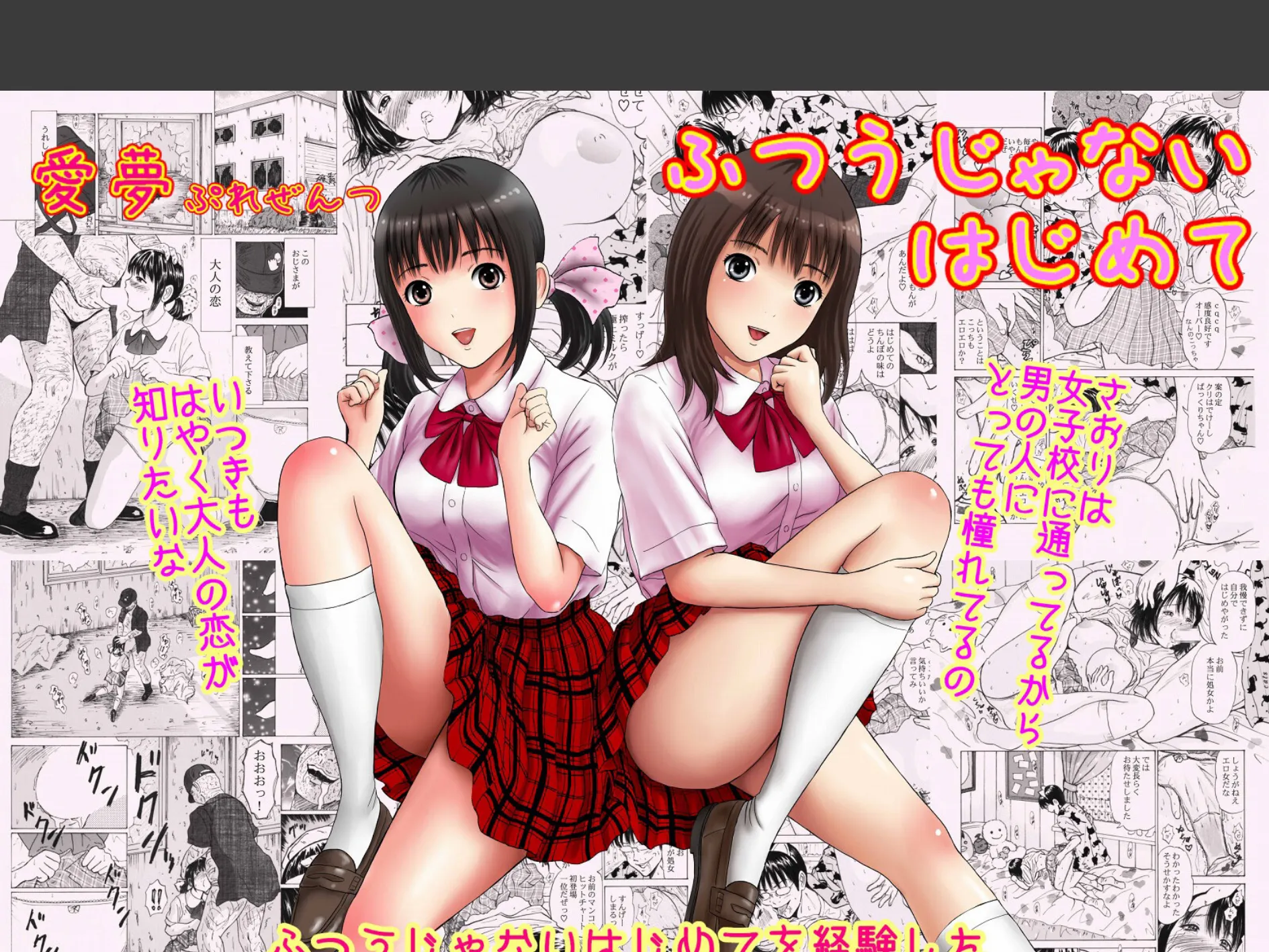 ふつうじゃないはじめて