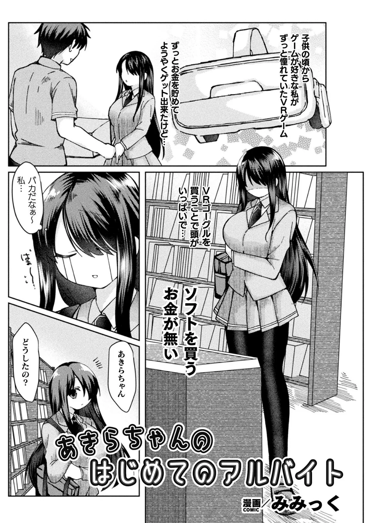 あきらちゃんのはじめてのアルバイト【単話】