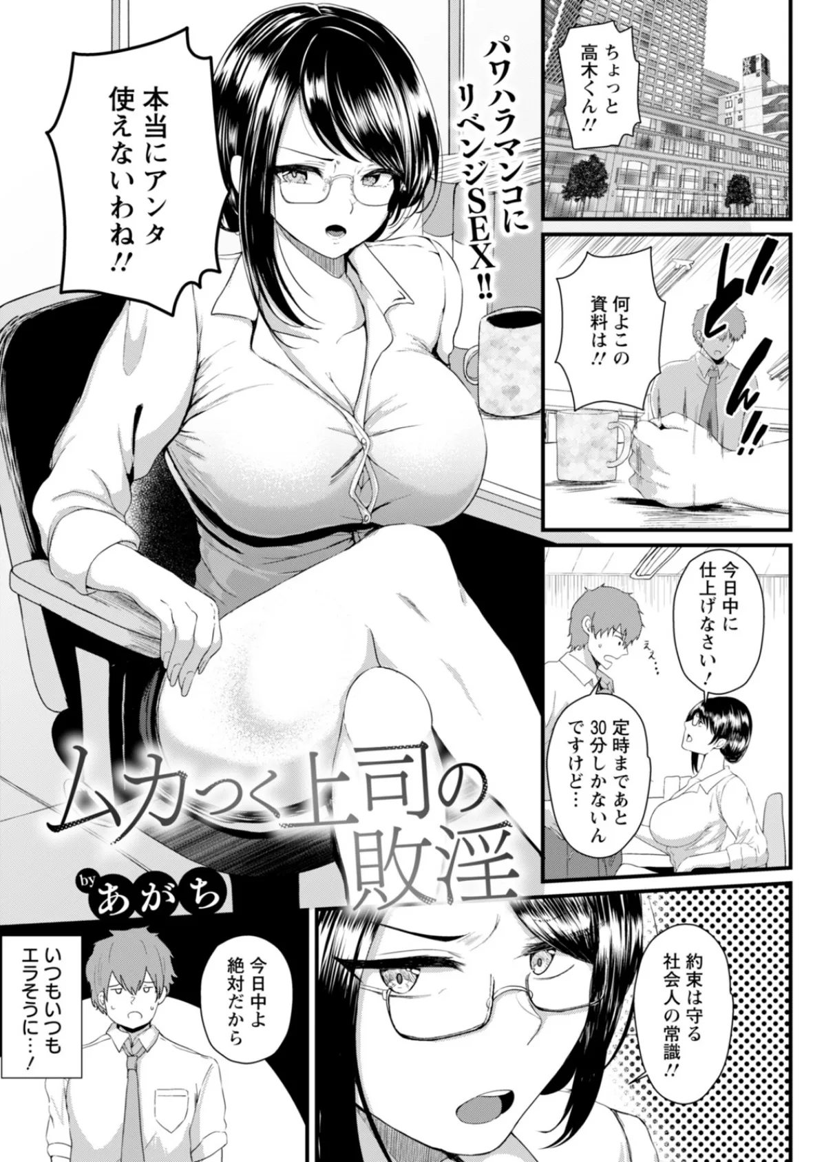 ムカつく上司の敗淫 【単話】