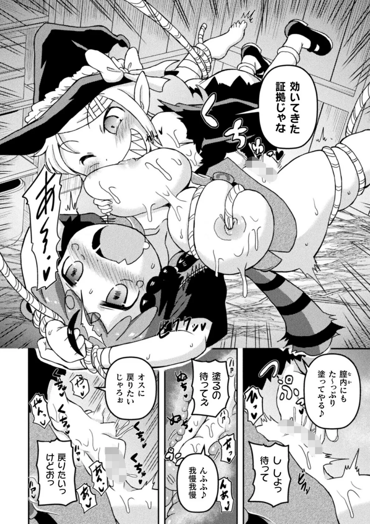 百合ロリ魔女のTS調教大魔術【単話】