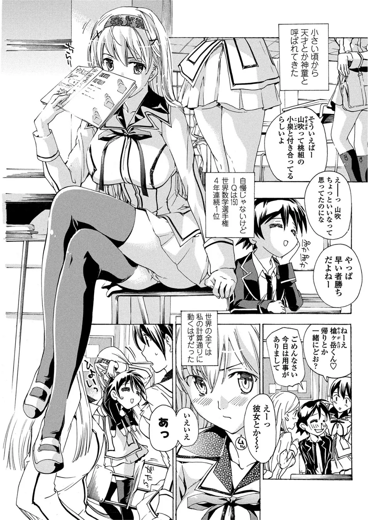 美雪ロック 第2話