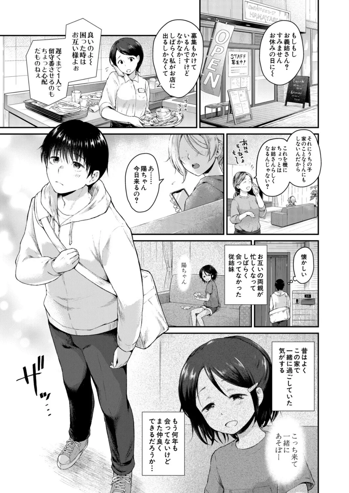 お姉ちゃんたちはキミのためなら！ （野塚キジ）