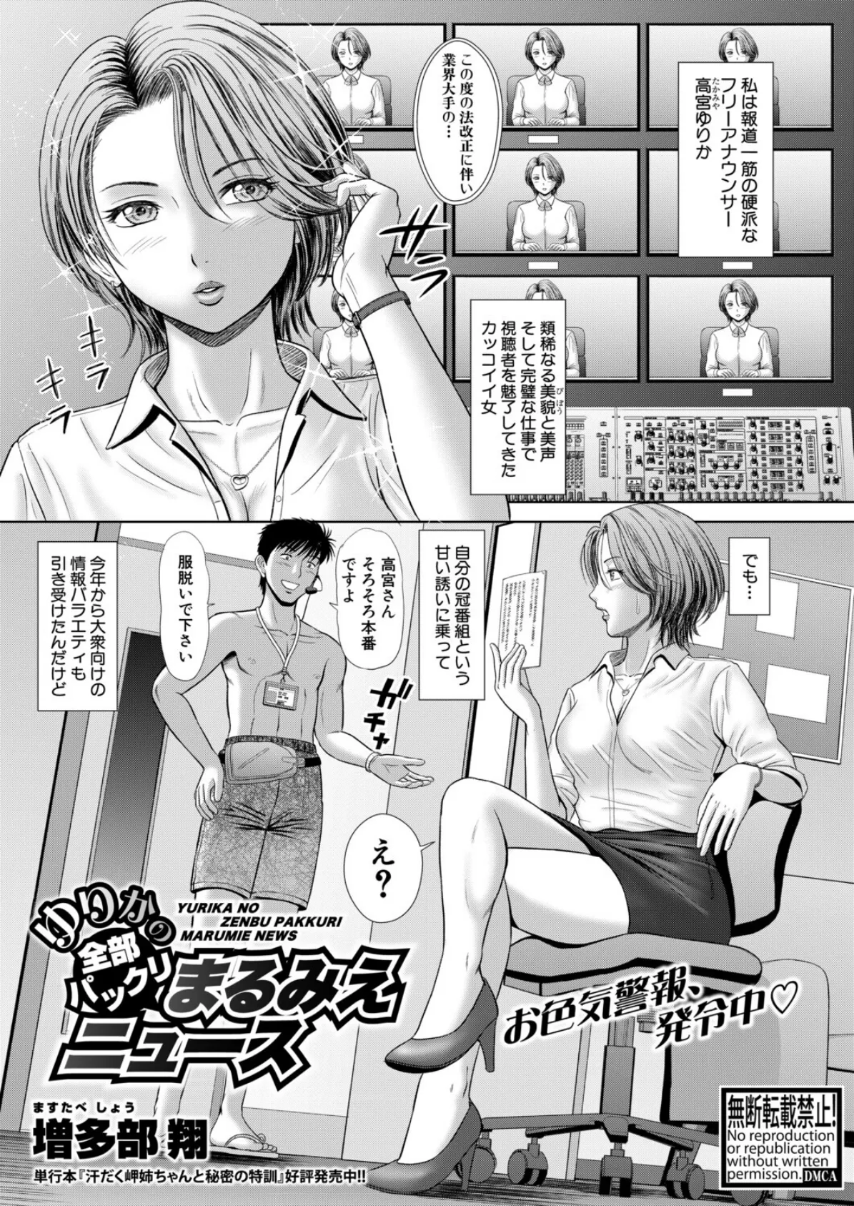 ゆりかの全部パックリまるみえニュース