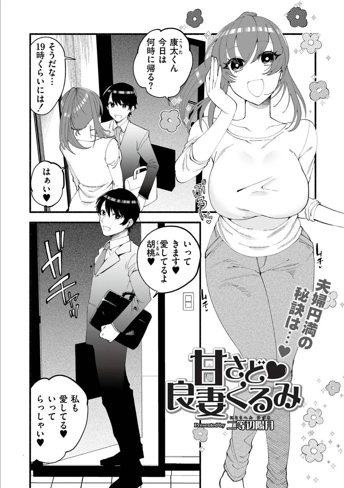 甘さど良妻くるみ