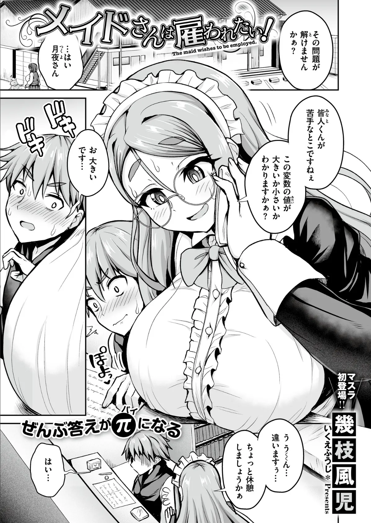 メイドさんは雇われたい！