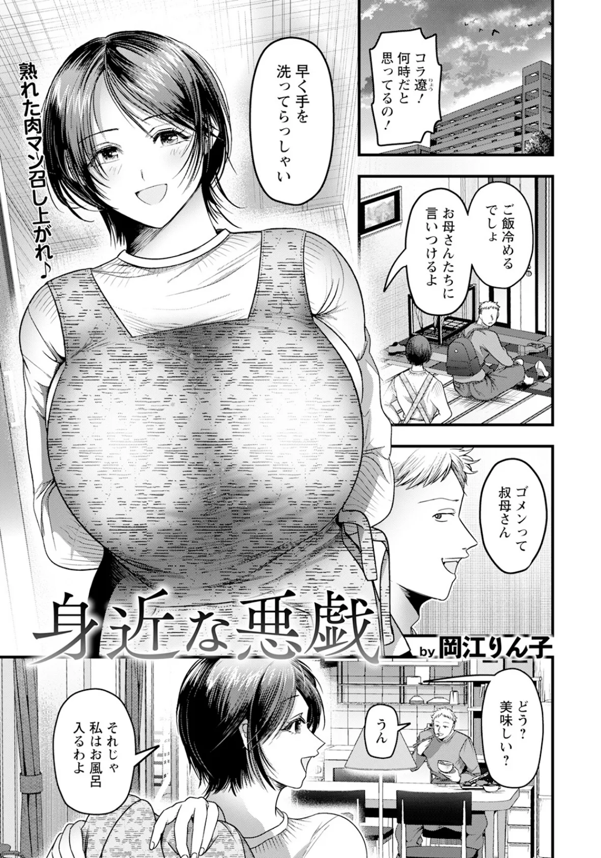 身近な悪戯 【単話】