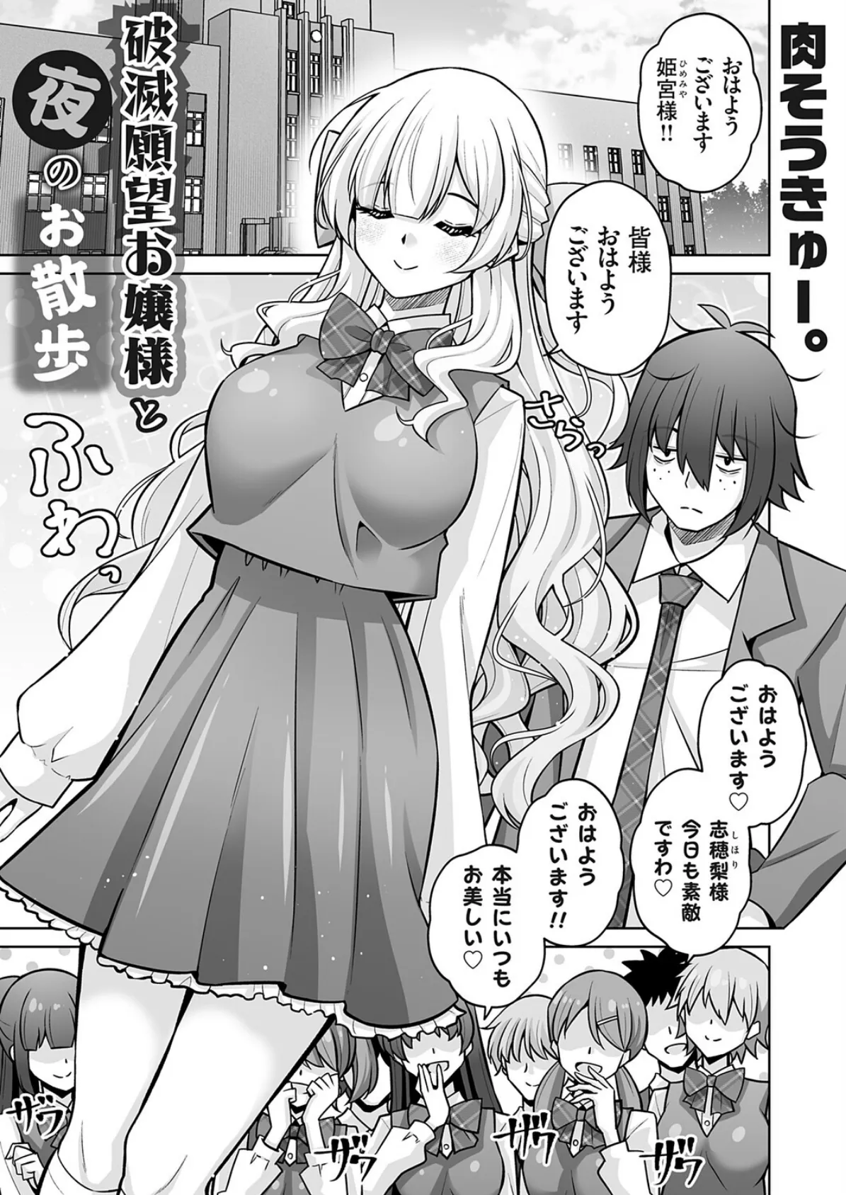 破滅願望お嬢様と夜のお散歩