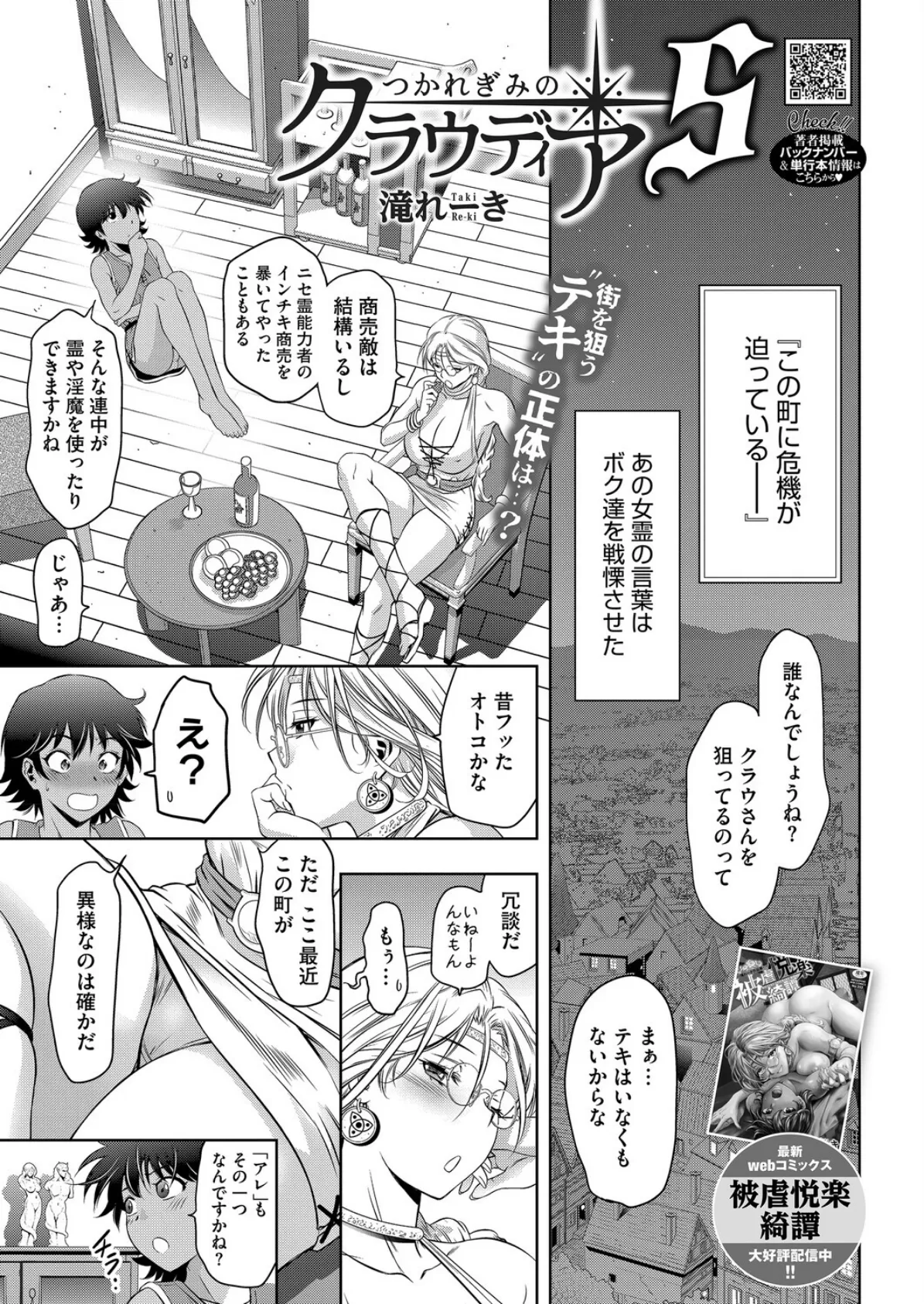 つかれぎみのクラウディア5