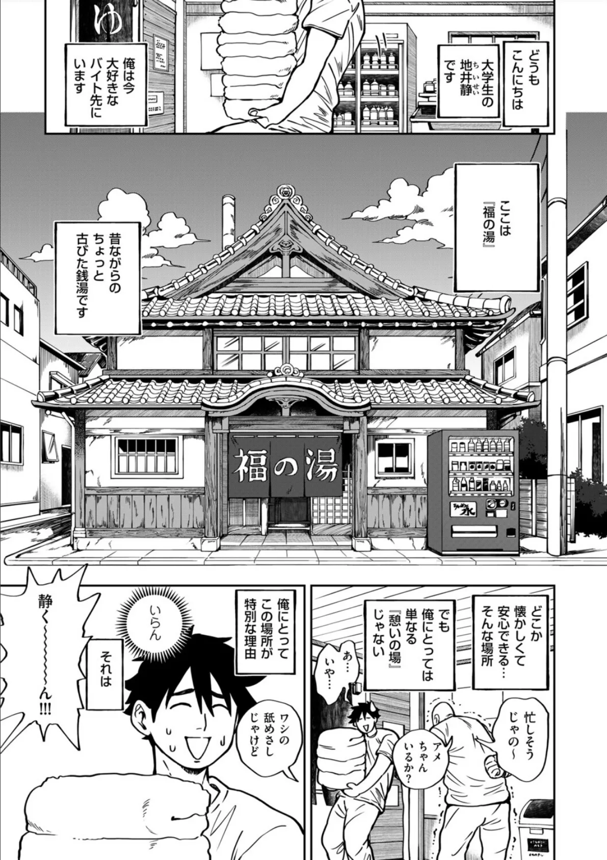 小せェ恋に「福」来る！？ 前編