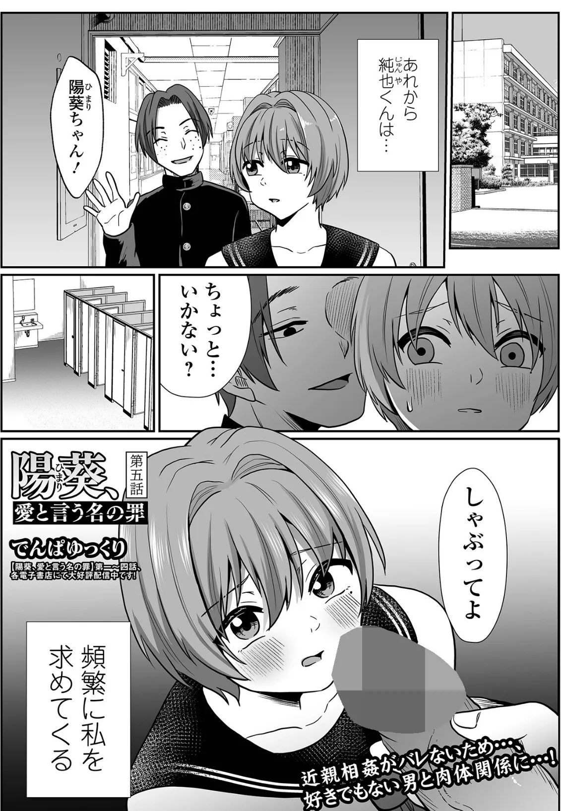 陽葵、愛と言う名の罪 第五話