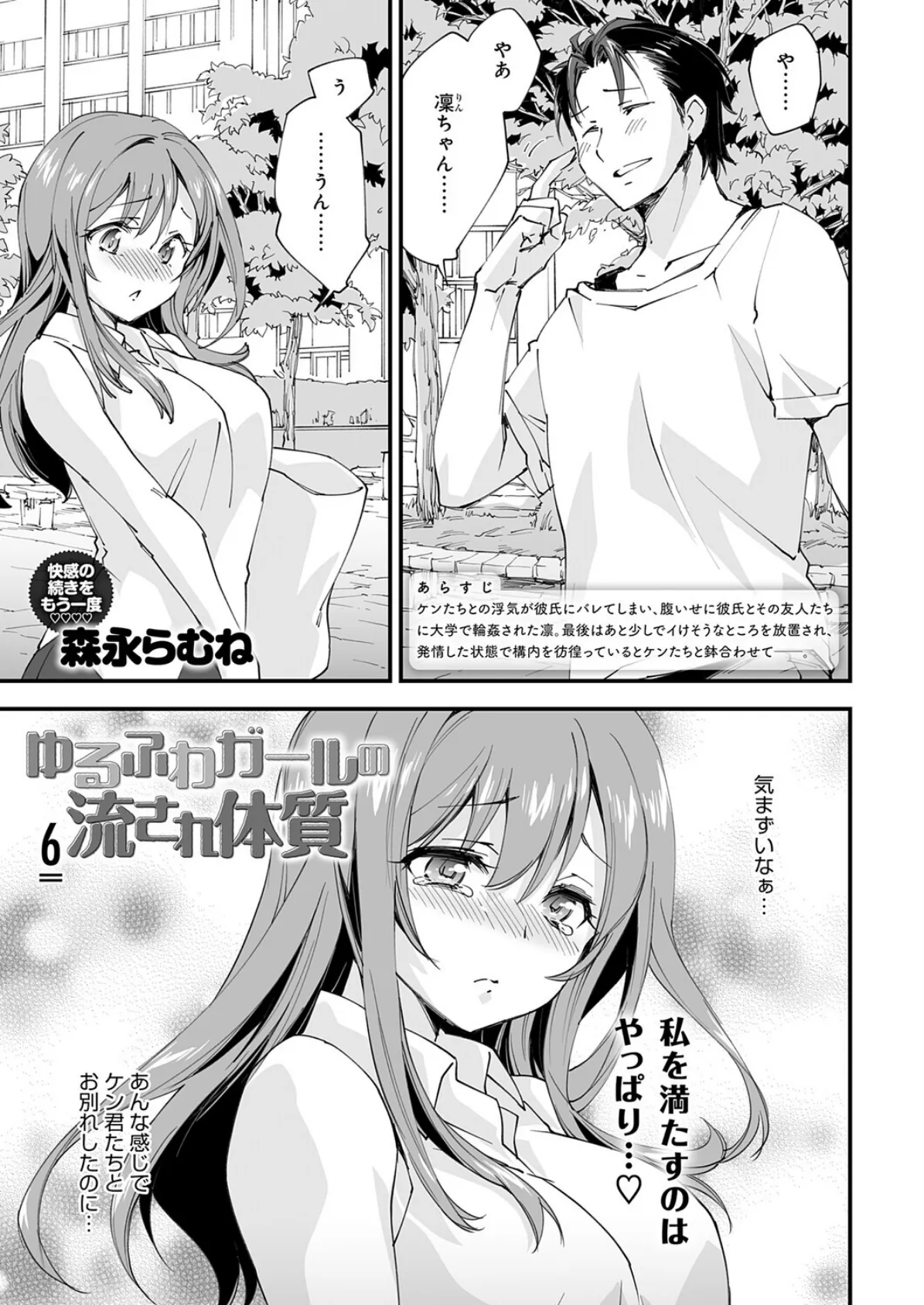 ゆるふわガールの流され体質（6）