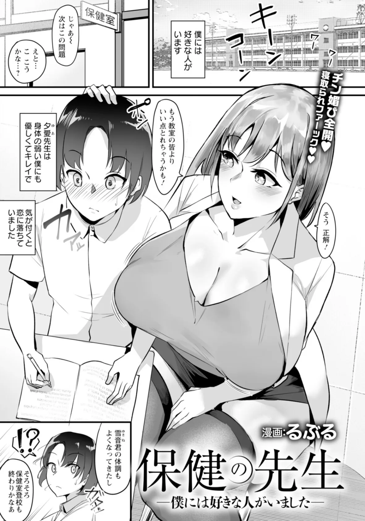 保健の先生 〜僕には好きな人がいました〜 【単話】