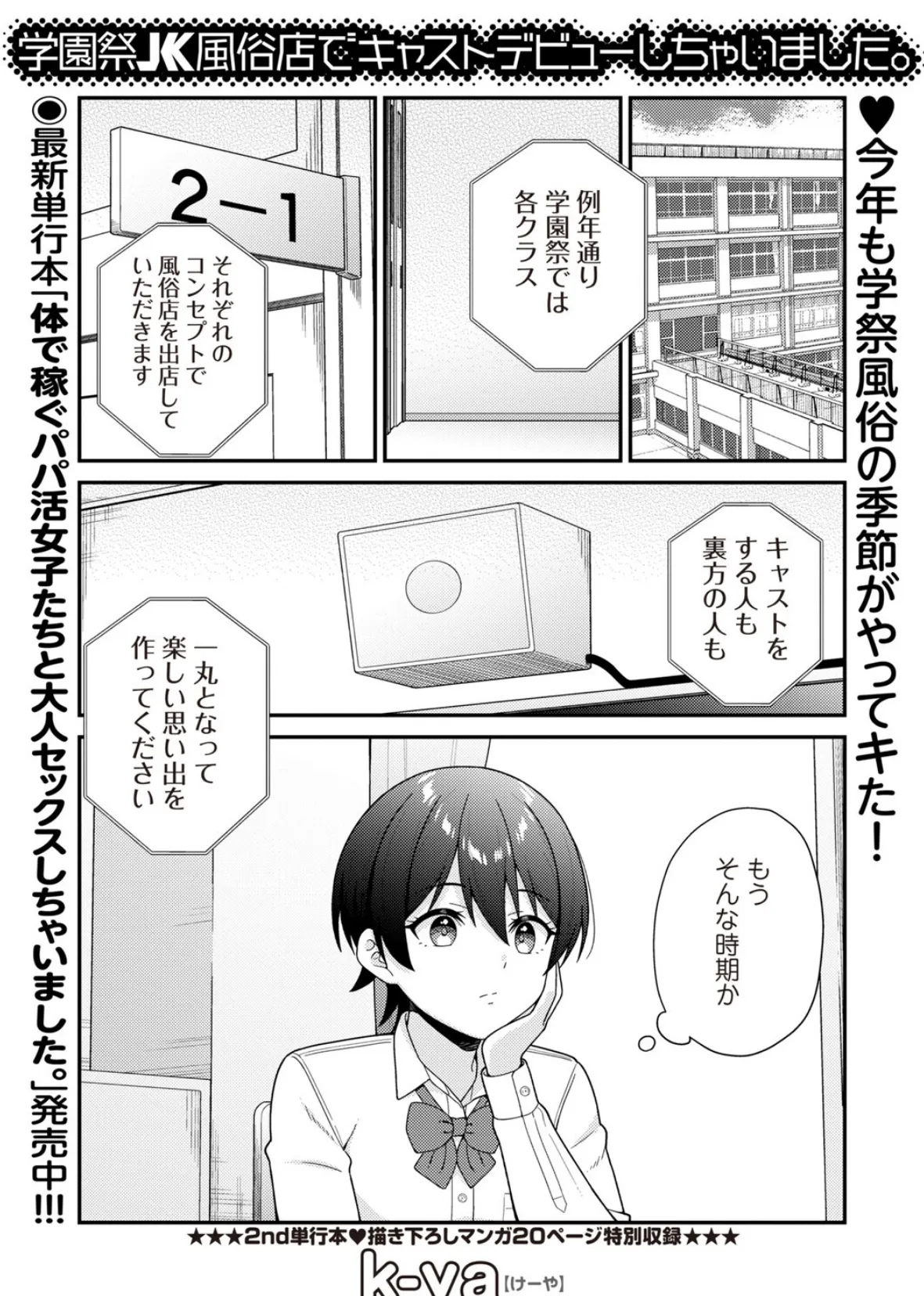 学園祭JK風俗店でキャストデビューしちゃいました。