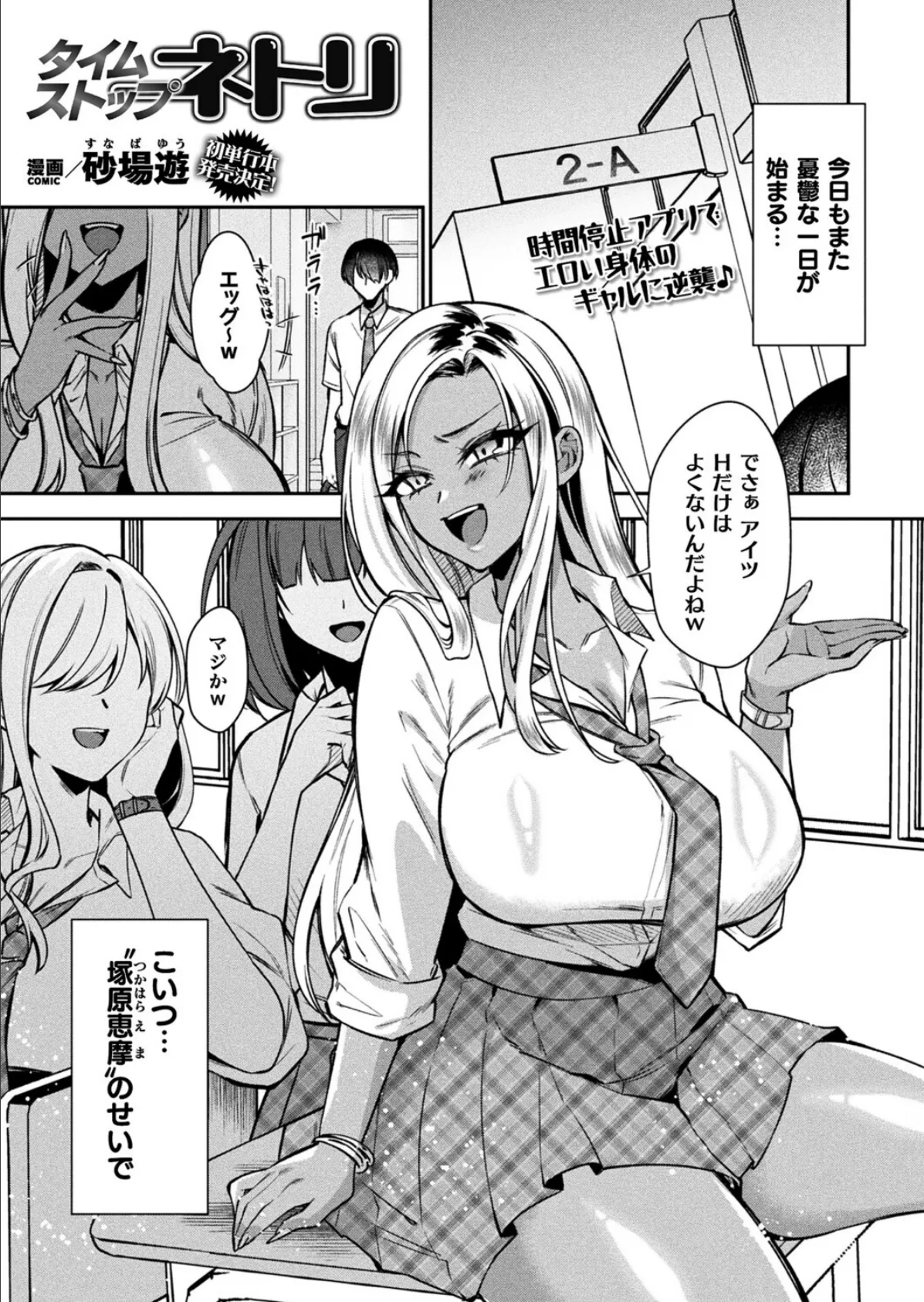 タイムストップネトリ【単話】