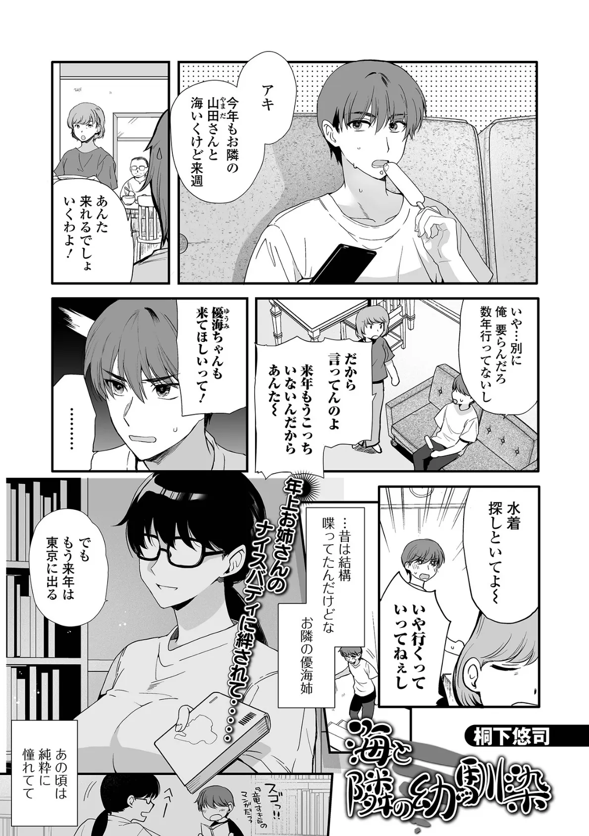 海と隣の幼馴染