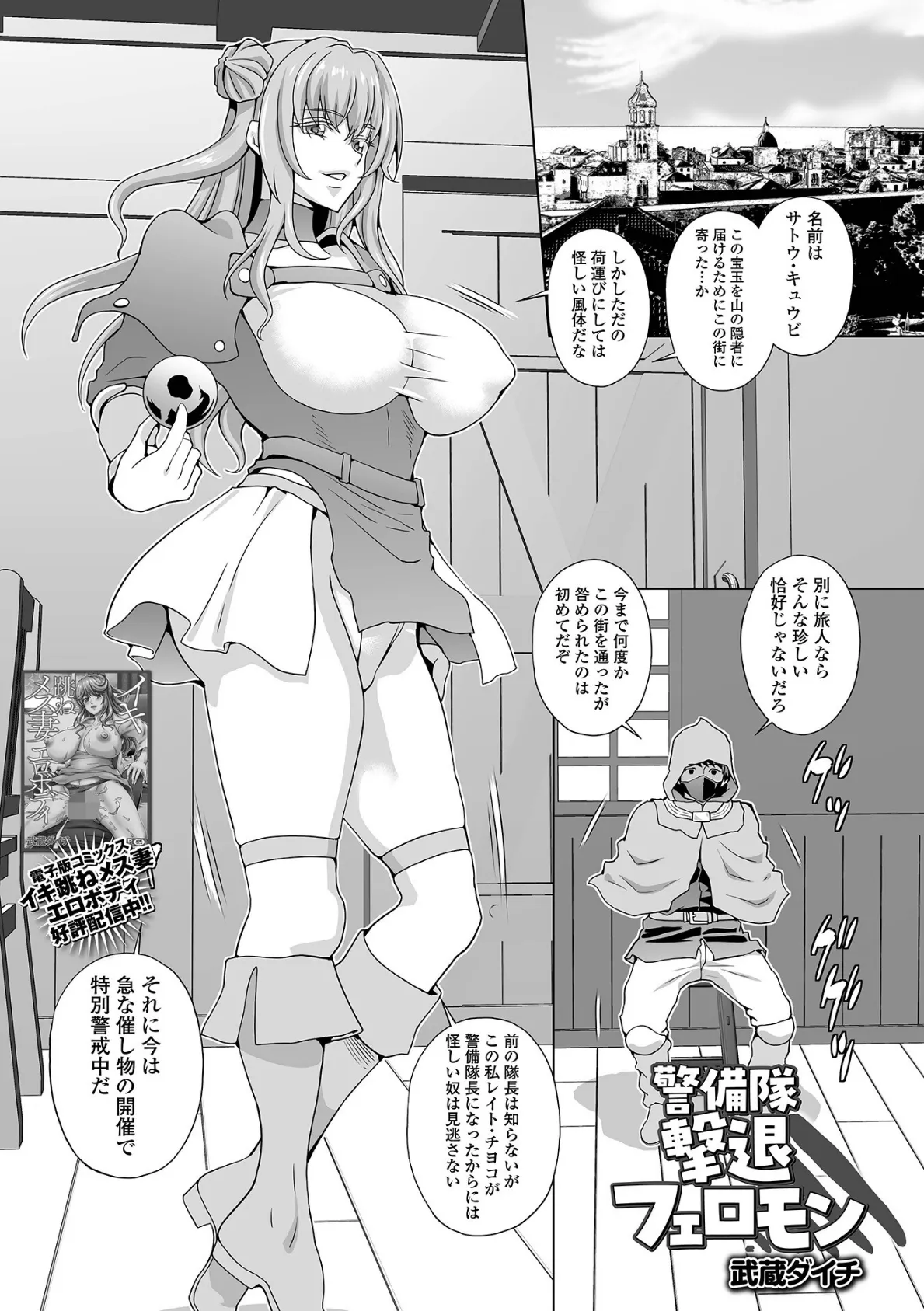 警備隊撃退フェロモン