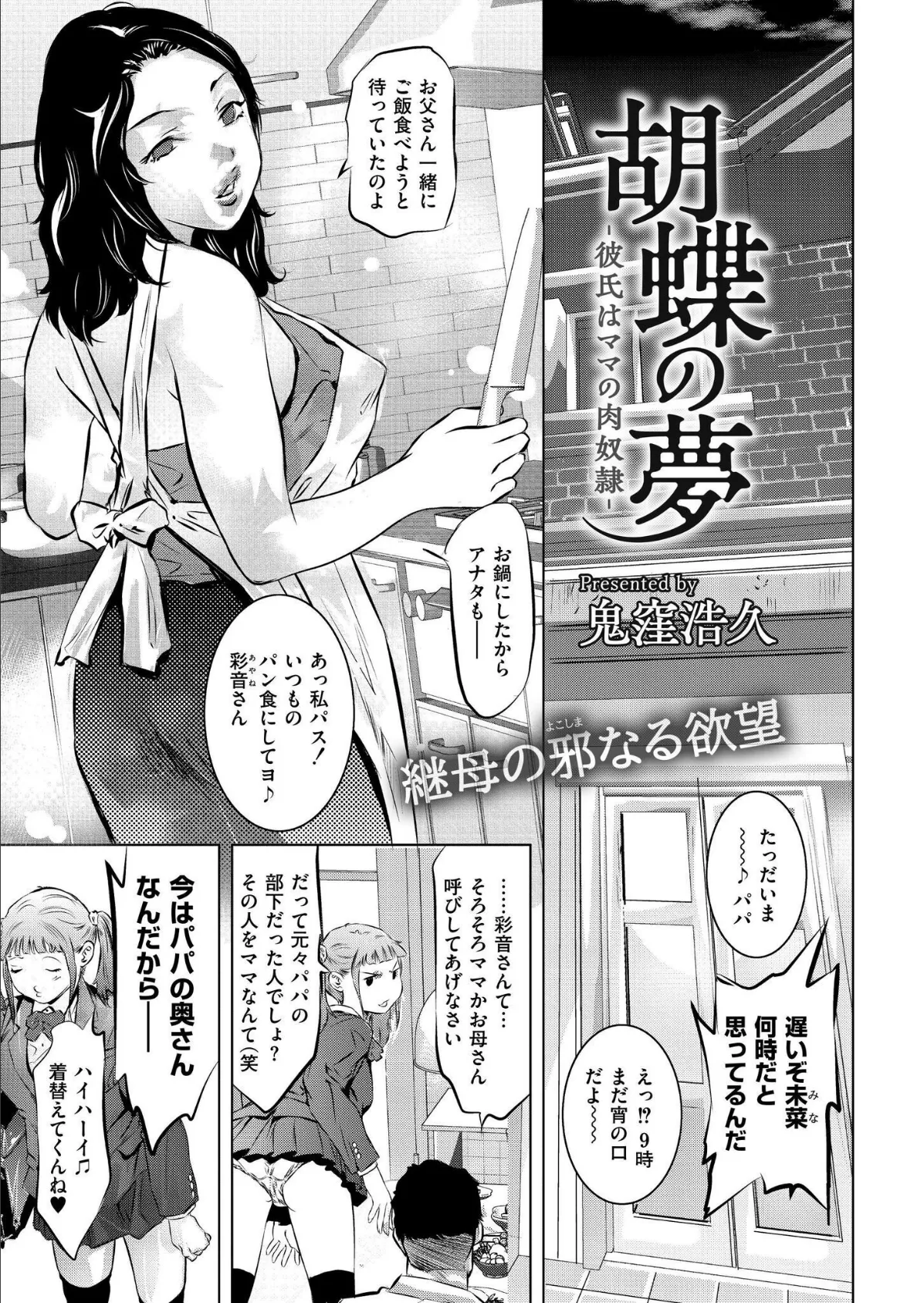 胡蝶の夢-彼氏はママの肉奴●-