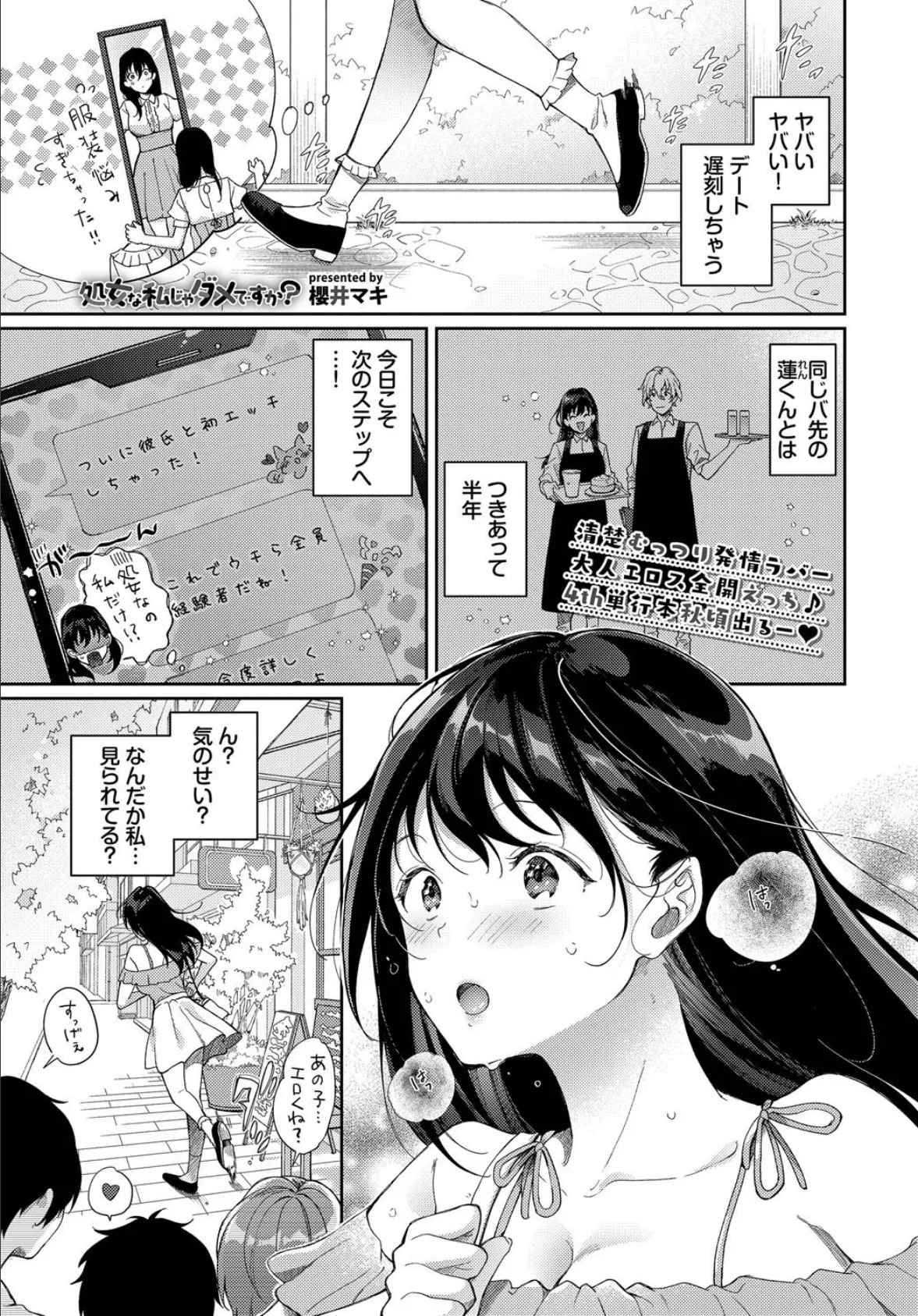 処女な私じゃダメですか？